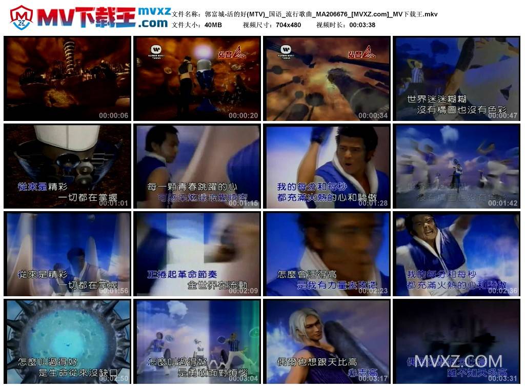 郭富城-活的好(MTV)_国语_流行歌曲_MA206676
